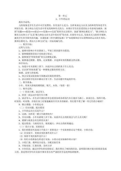 (完整版)小学三年级科学下册教案