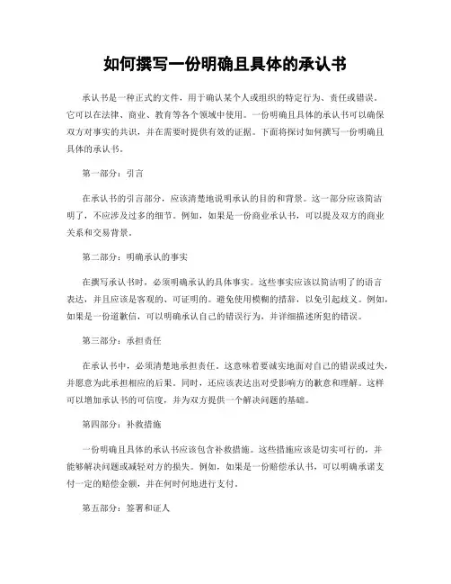 如何撰写一份明确且具体的承认书