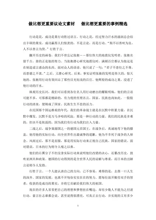 精选做比想更重要议论文素材   做比想更重要的事例