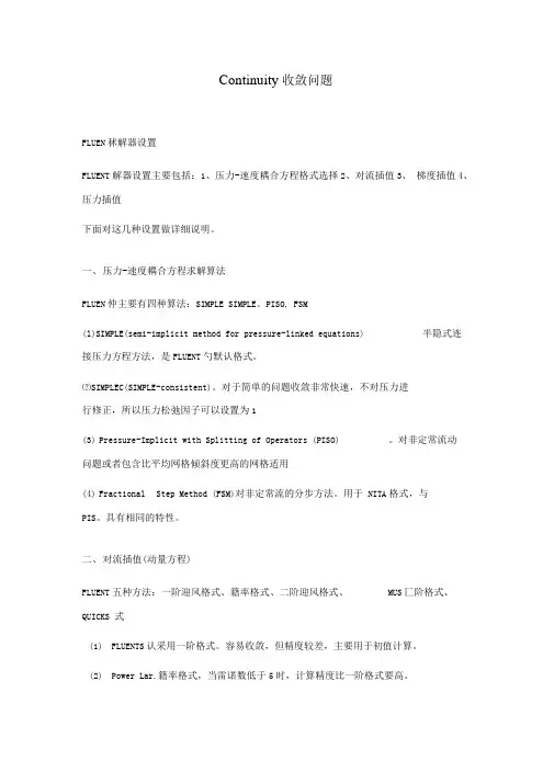 fluent收敛终极方案