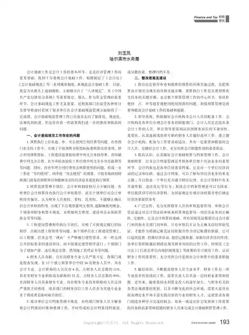 浅议事业单位会计基础规范工作中存在的问题及整改建议