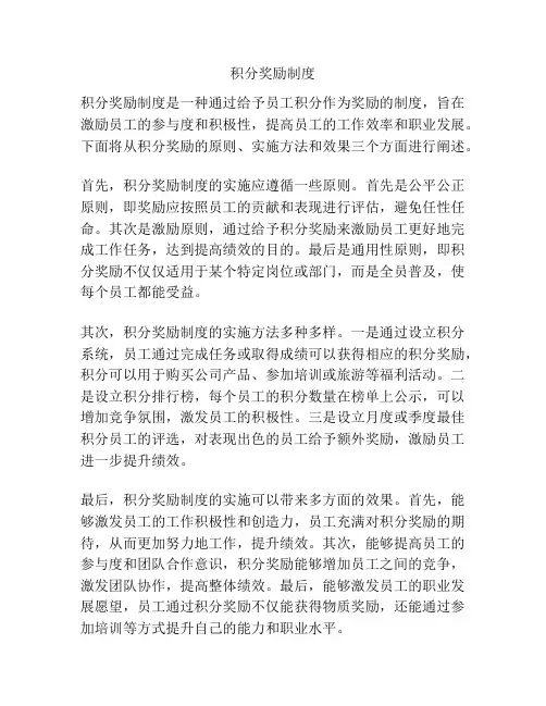 积分奖励制度