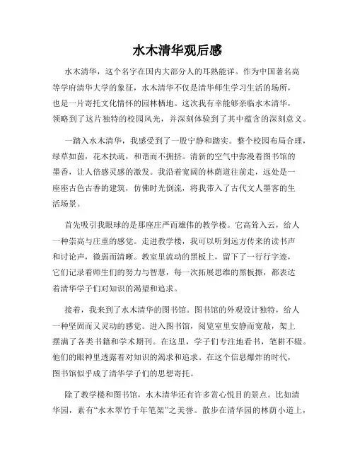 水木清华观后感