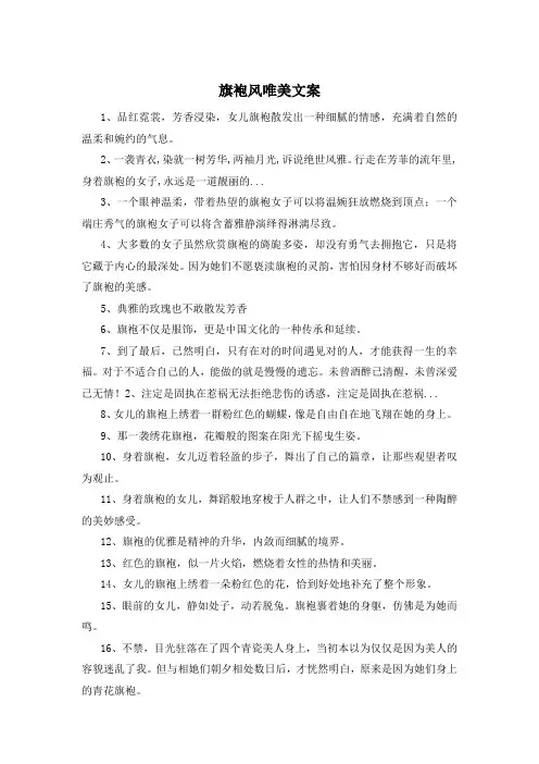 旗袍风唯美文案 