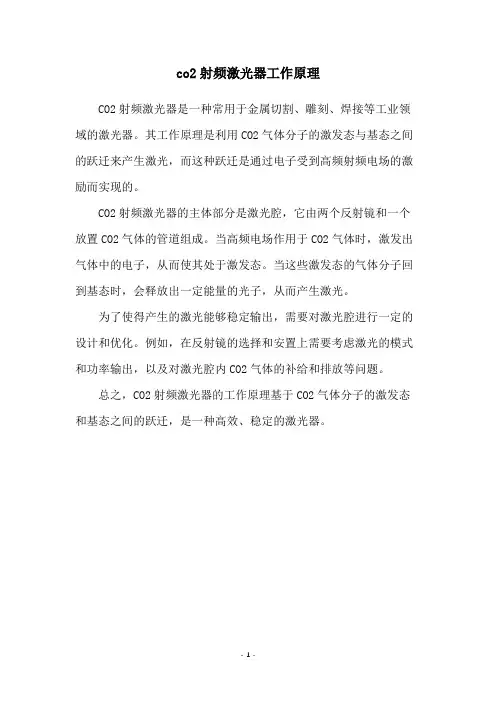 co2射频激光器工作原理