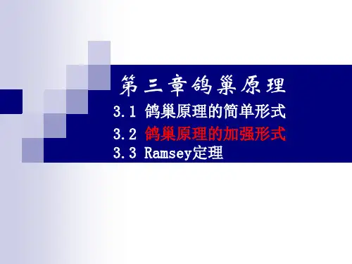 组合数学_第3章3.2