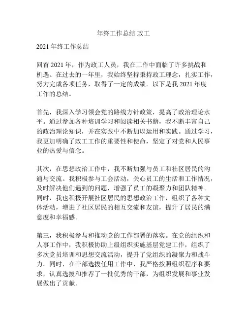 年终工作总结 政工