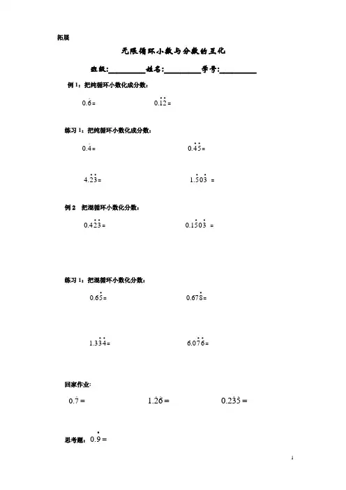 无限循环小数与分数的互化