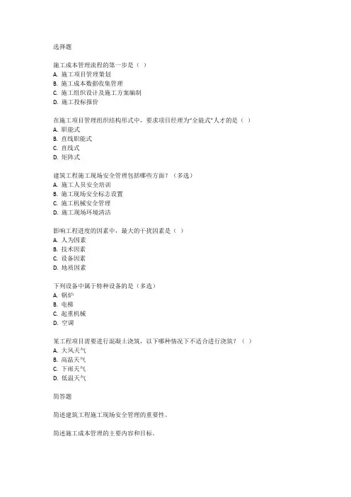 贵州二级建造师2024年考试真题