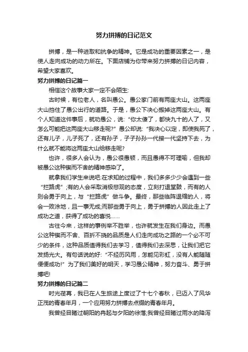 努力拼搏的日记范文