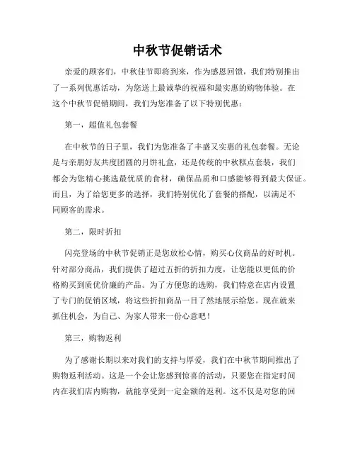 中秋节促销话术