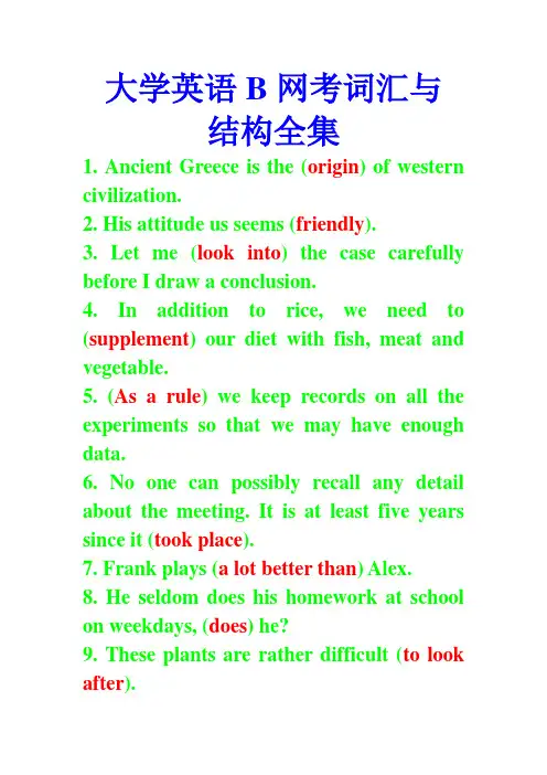 大学英语B网考词汇与结构全集
