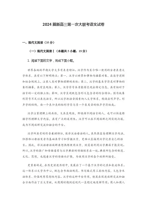 2024届新高三第一次大联考语文试卷