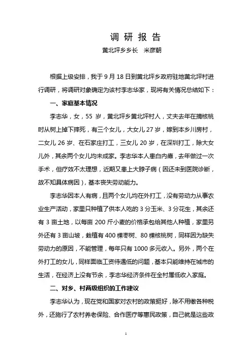 调 研 报 告