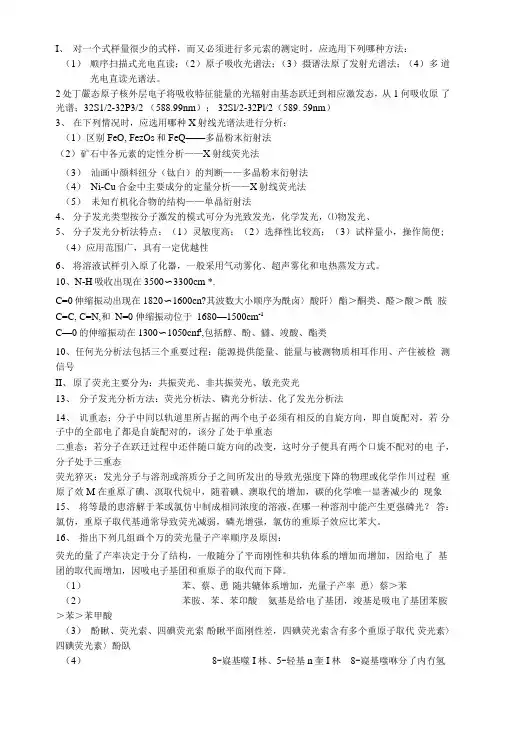 [精品]分析化学复习.doc