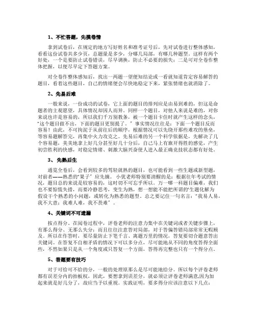 专升本考试答题技巧