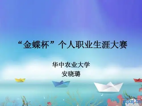 个人职业生涯规划书