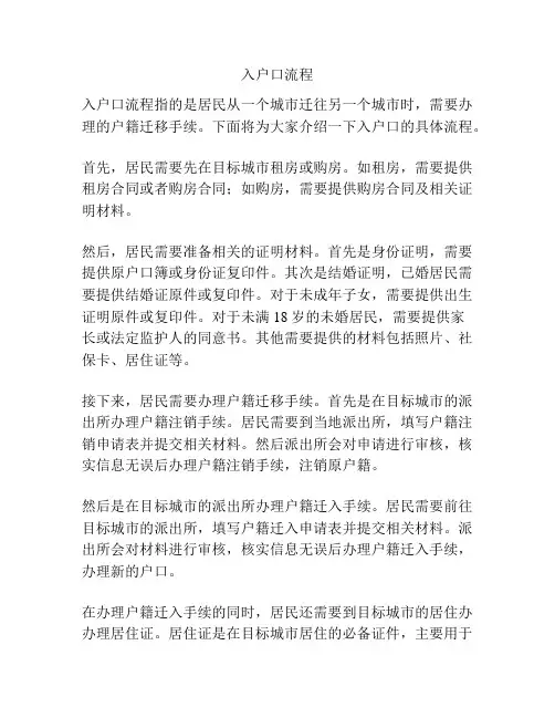 入户口流程