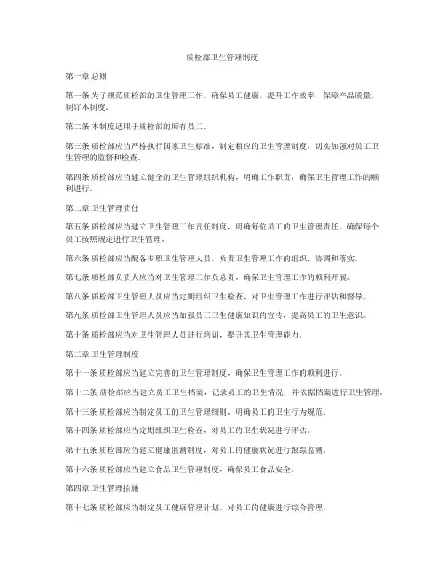质检部卫生管理制度