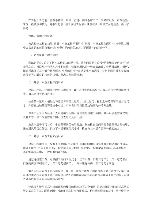 五步学会施工图识图、审图,太精练了!