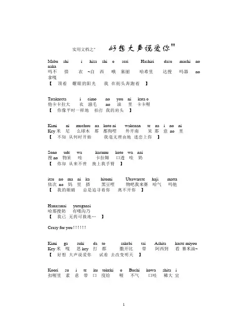 实用文档之灌篮高手主题曲  好想大声说爱你 谐音歌词