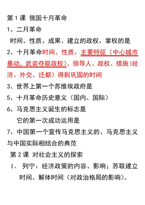九年级(下)历史复习提纲汇集提纲
