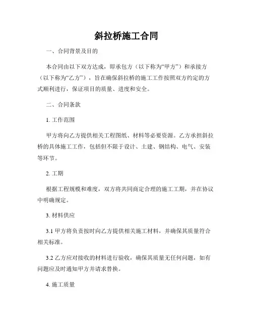 斜拉桥施工合同