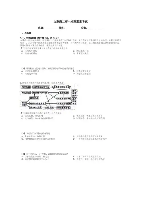 山东高二高中地理期末考试带答案解析
