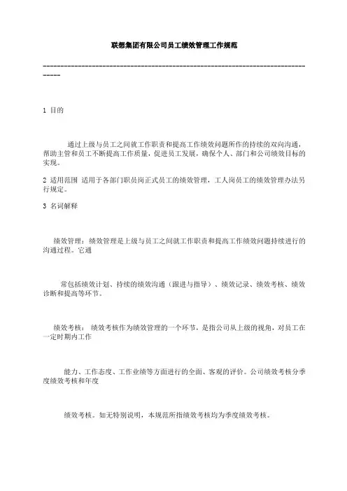 集团公司员工绩效管理工作规范制度范本格式