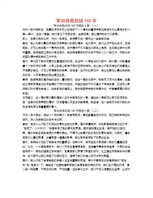 军训自我总结150字4篇