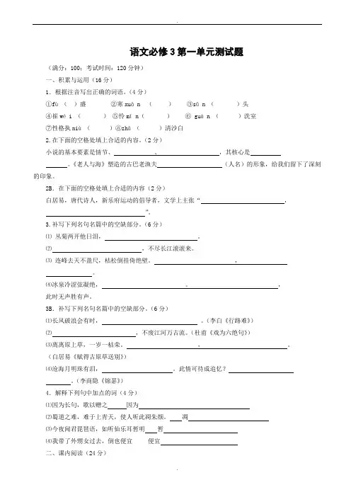 (人教版)2019版高中语文必修三：第一单元测试(有答案)