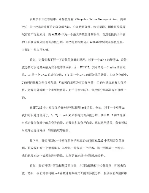 如何在MATLAB中实现奇异值分解(Ⅲ)