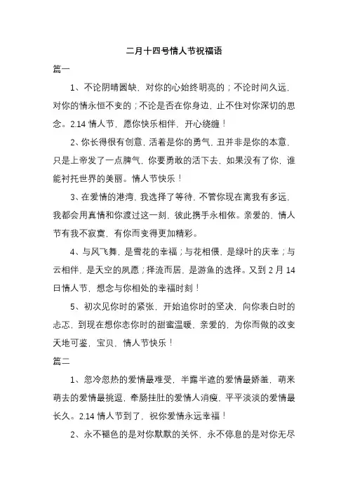 二月十四号情人节祝福语