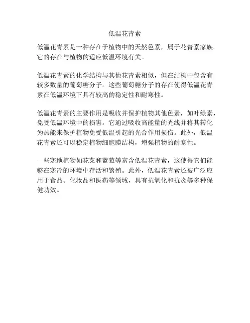 低温花青素