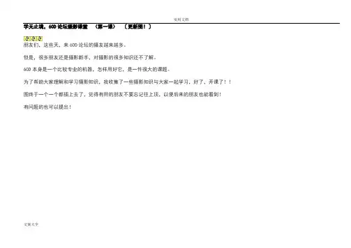 佳能60D详细介绍及摄影技巧(图文篇)