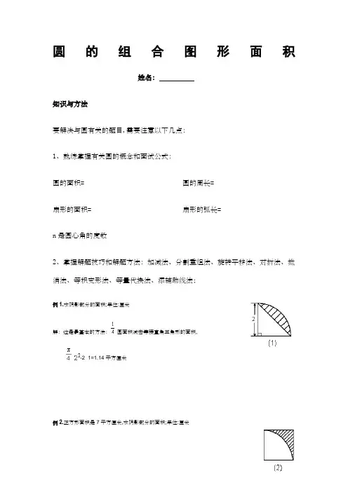 圆的组合图形面积及答案
