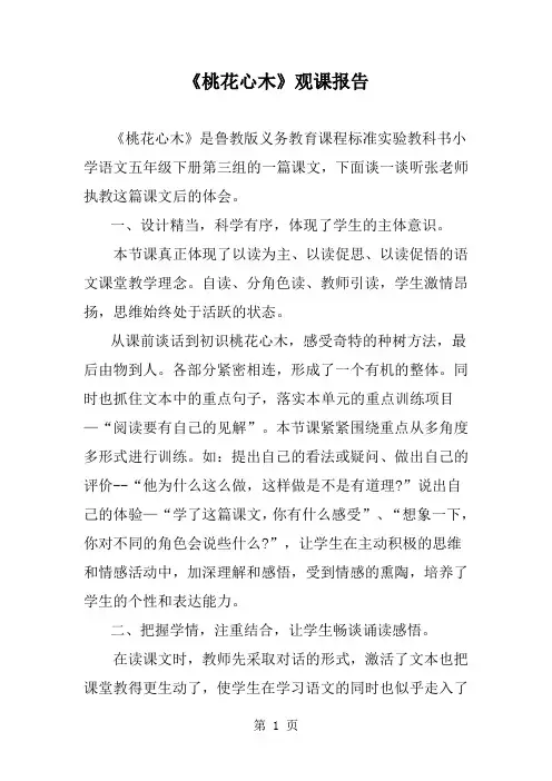 《桃花心木》观课报告