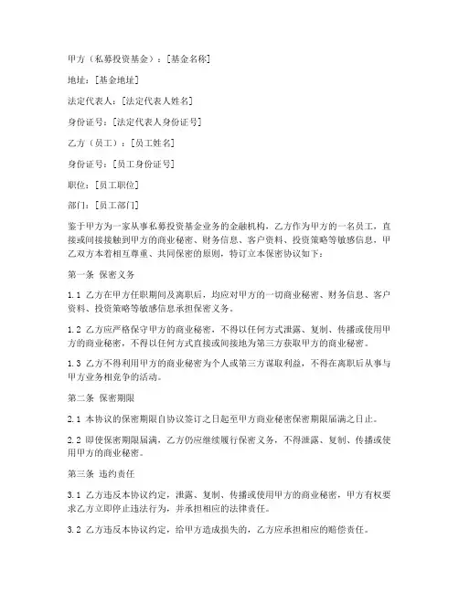 私募投资基金保密协议书