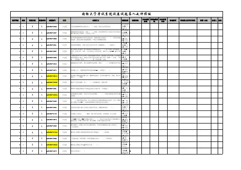 试卷试题导入模板-2019河南基建安全考试-D1-1试卷 (5)