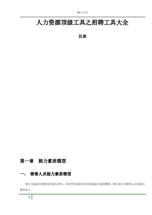 人力资源之招聘工具大全