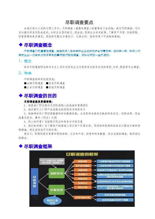 财务尽职调查要点