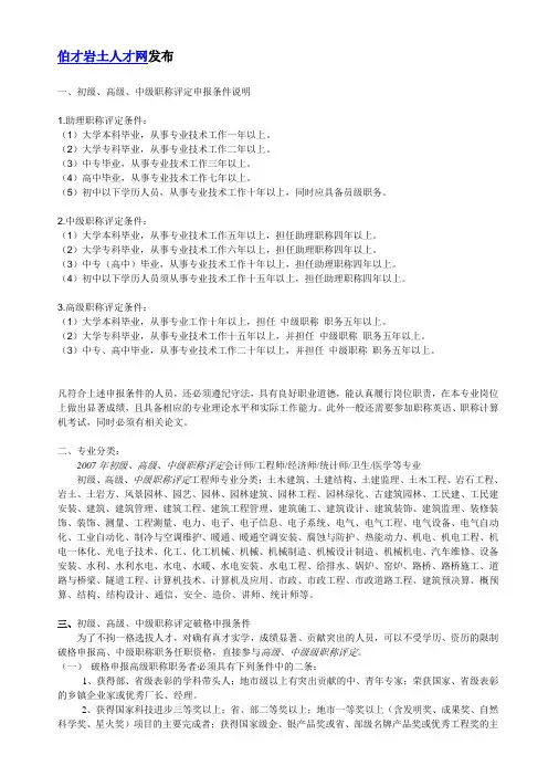 工程师初、中、高级职称的评定条件