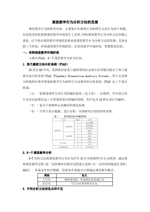 课堂教学行为分析方法的发展