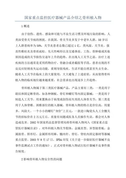 国家重点监控医疗器械产品介绍之骨科植入物