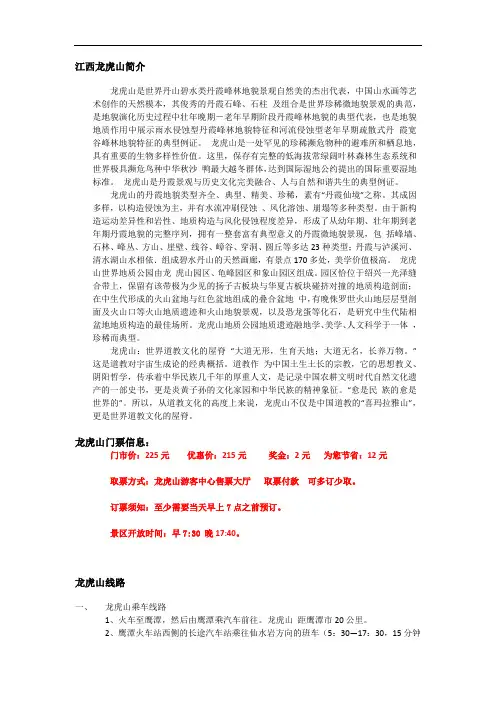 龙虎山旅游攻略