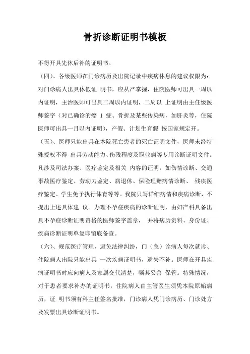 骨折诊断证明书模板