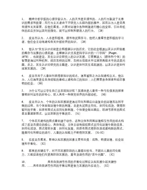 《教育心理学——献给教师的书》(第二章)读书笔记