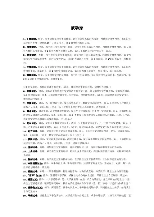 被动操和抚触按摩