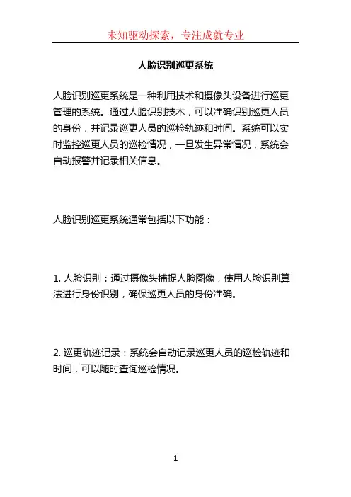 人脸识别巡更系统