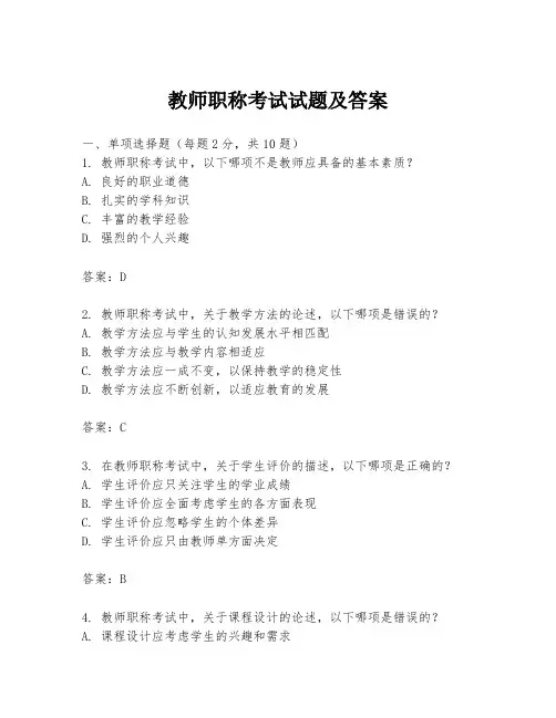 教师职称考试试题及答案
